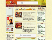 Tablet Screenshot of chinese.ineast.com